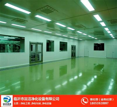 富潔凈化 萊蕪空氣凈化工程的專(zhuān)業(yè)咨詢與解決方案